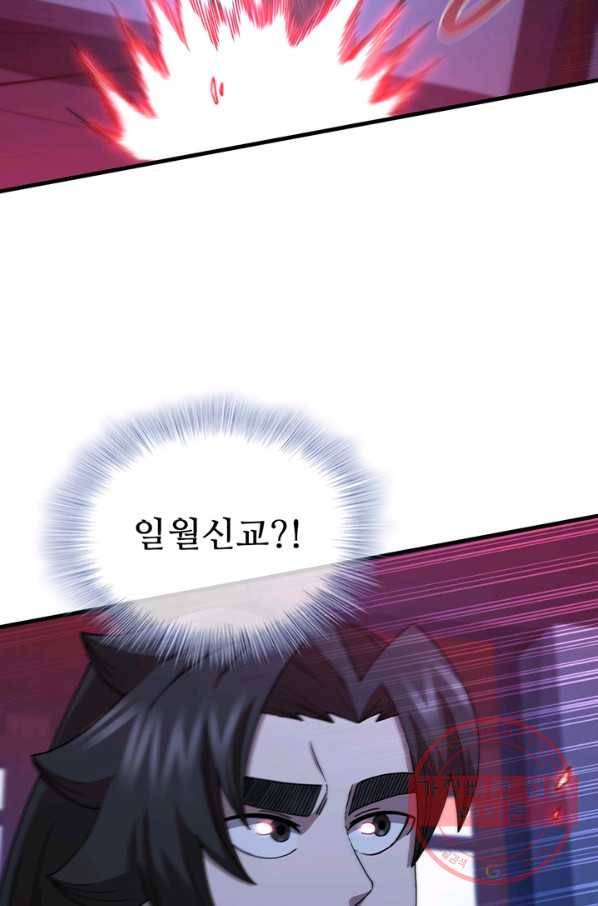 신수제일검 83화 10