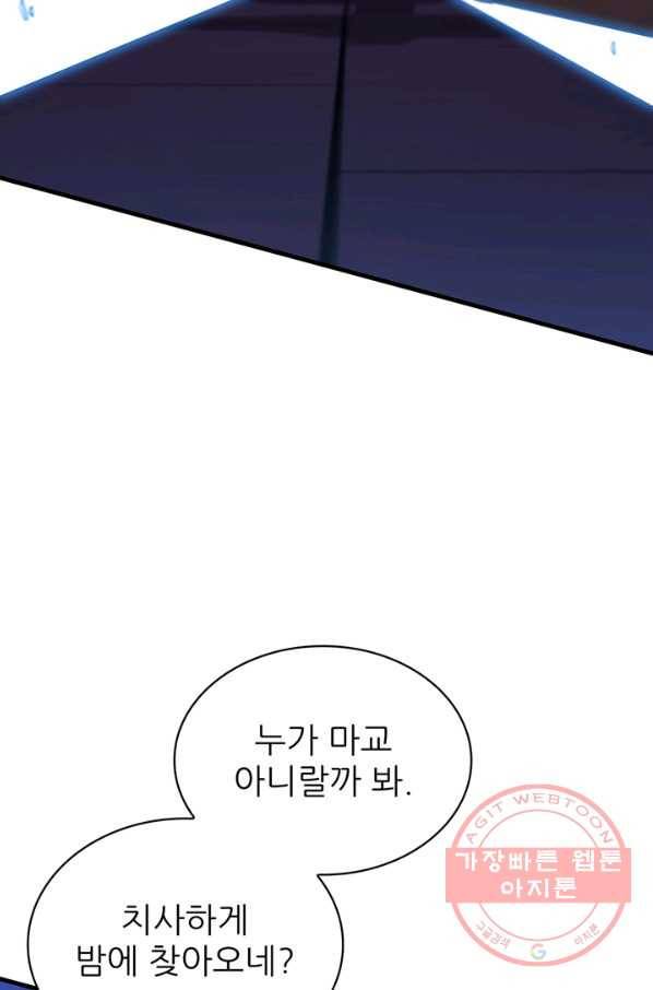 신수제일검 83화 18