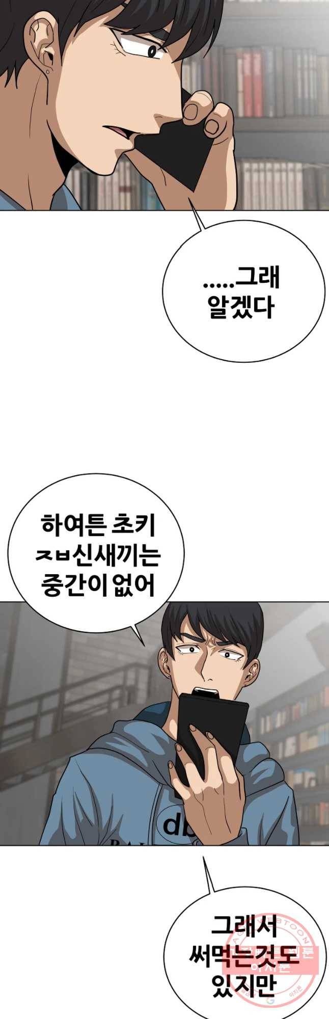방구석 여포 56화 9