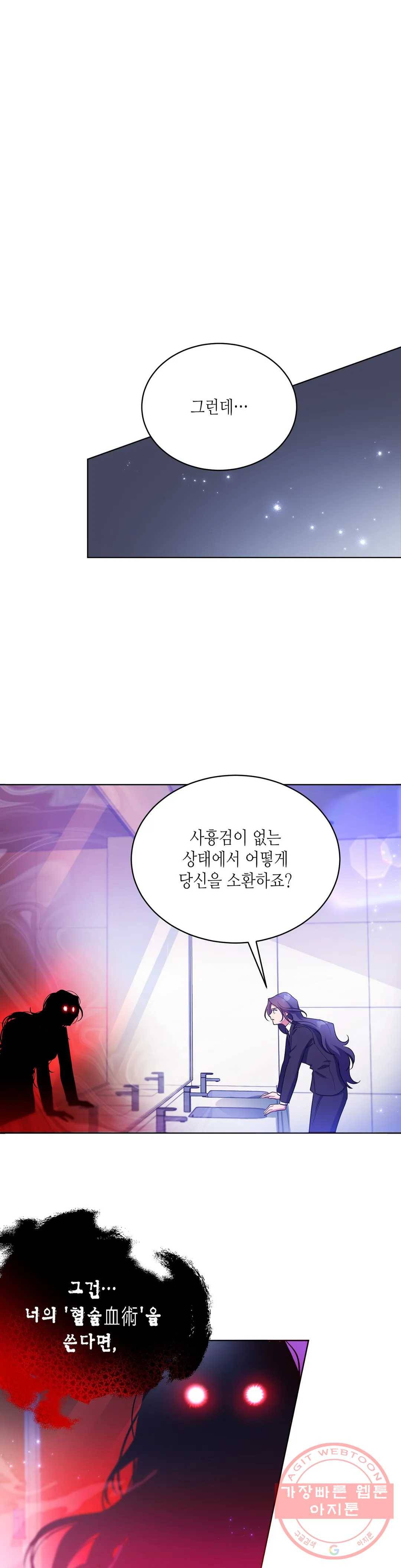 소양공주와 해치 14화 3