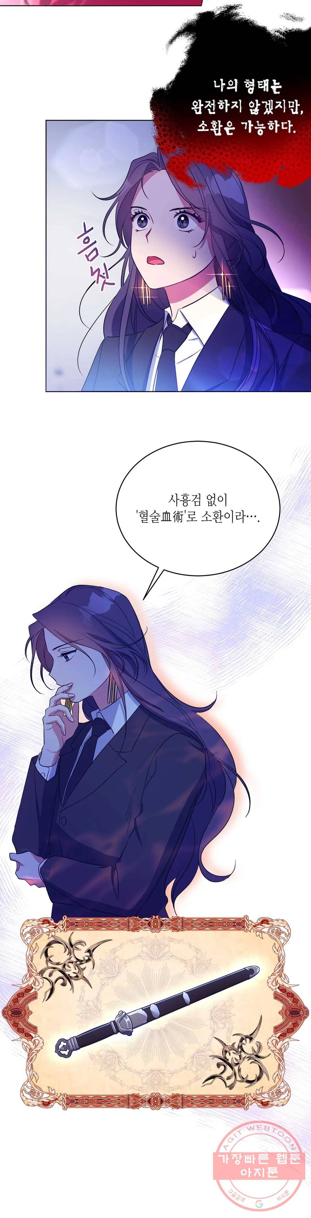 소양공주와 해치 14화 4