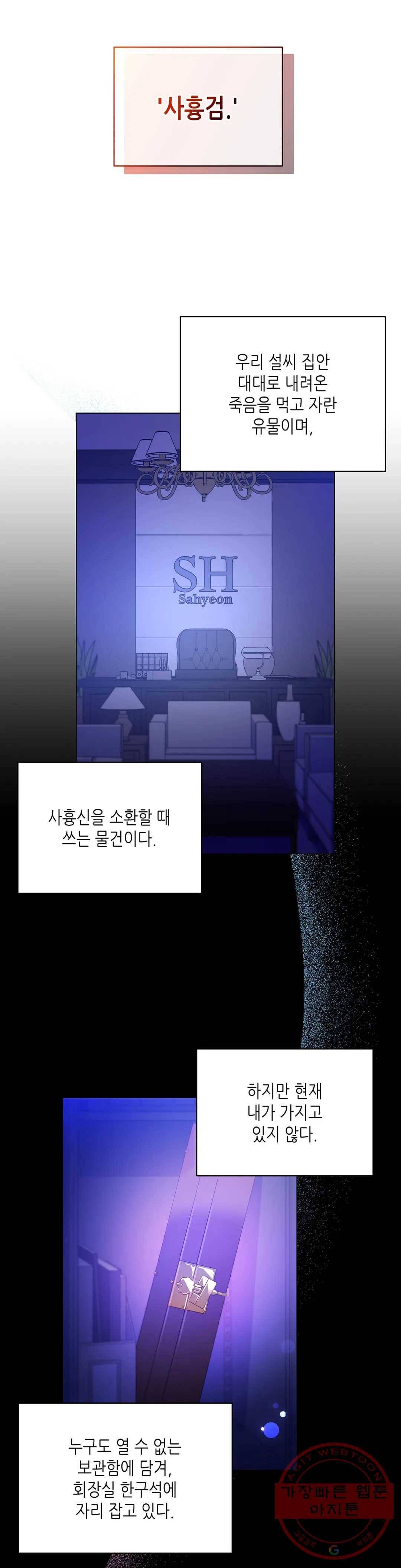 소양공주와 해치 14화 5