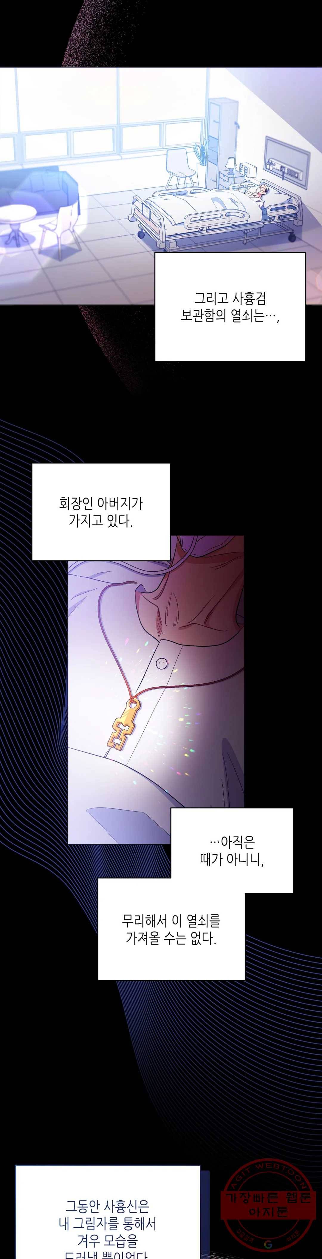 소양공주와 해치 14화 6
