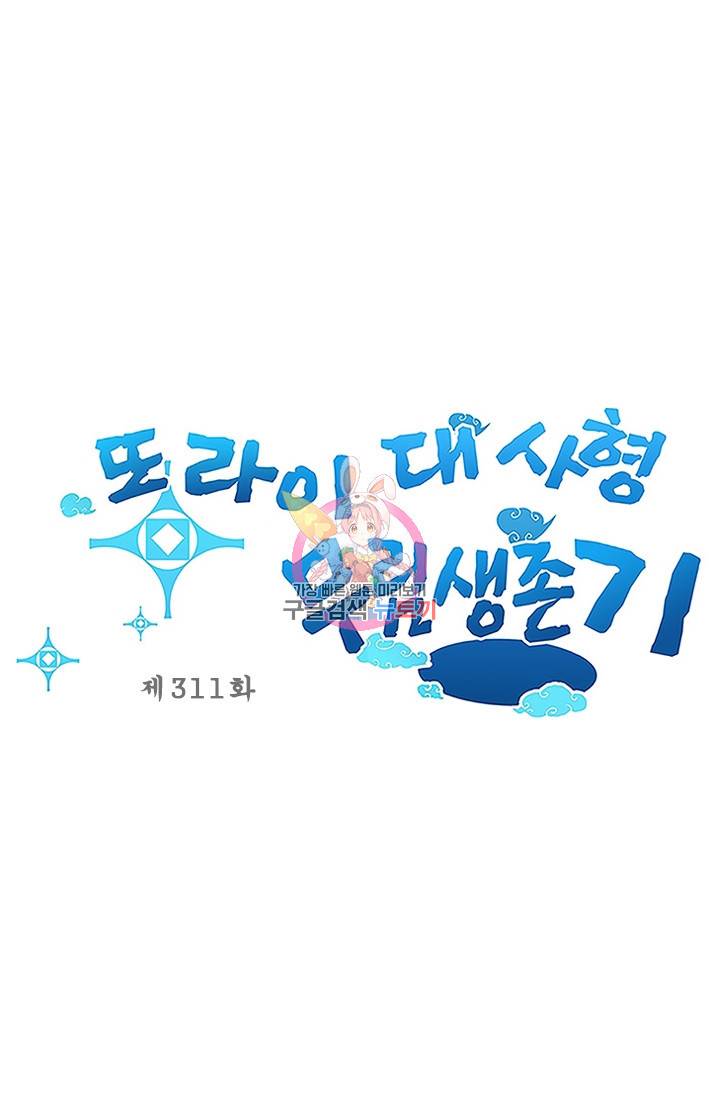 또라이 대사형 무림생존기 0311화 1