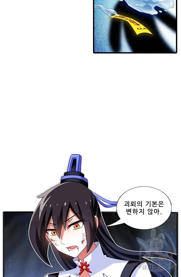 또라이 대사형 무림생존기 0311화 5