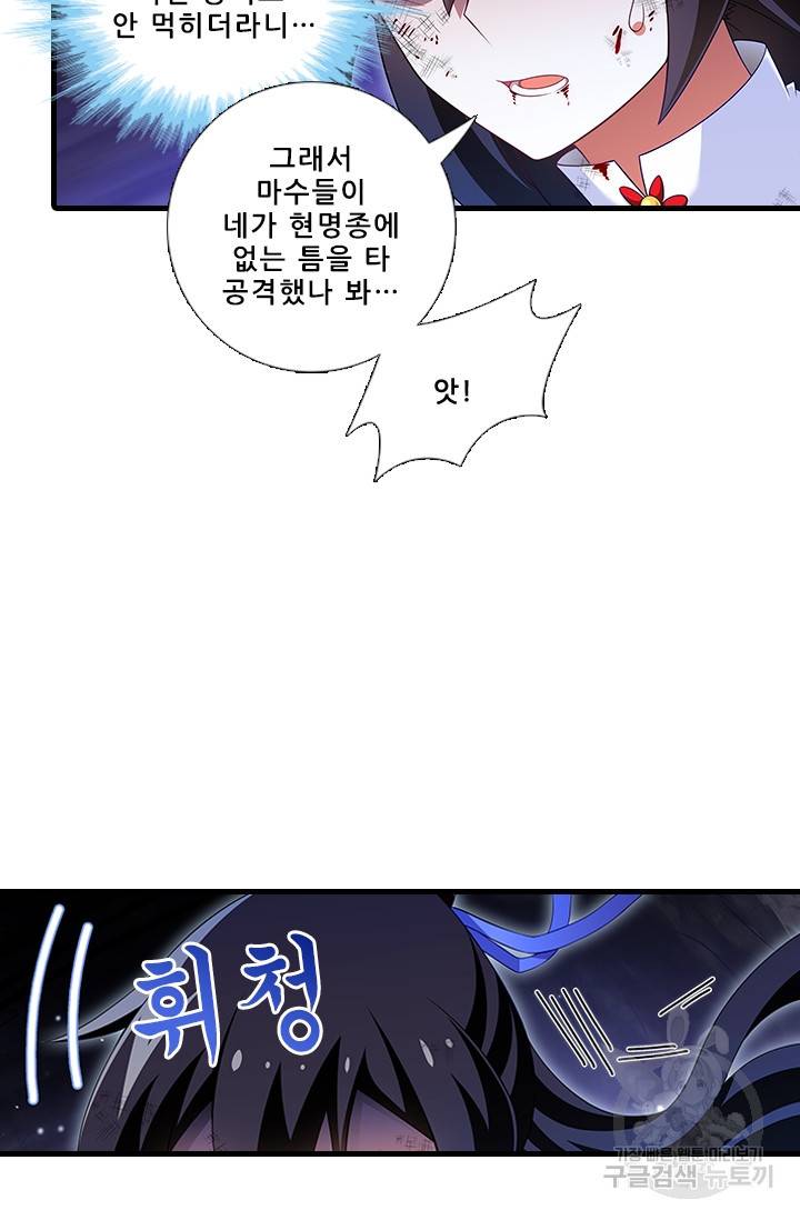 또라이 대사형 무림생존기 0311화 9