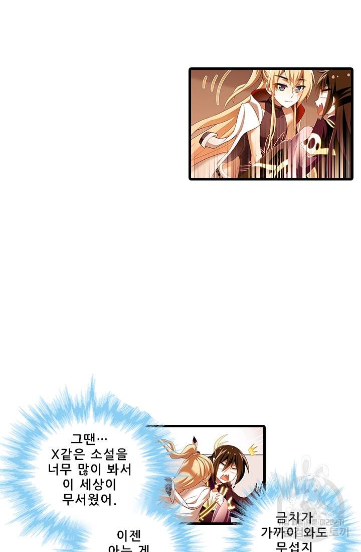 또라이 대사형 무림생존기 0311화 14