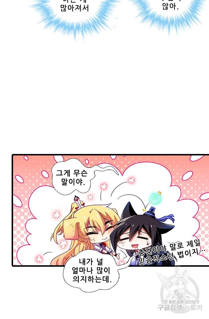 또라이 대사형 무림생존기 0311화 15