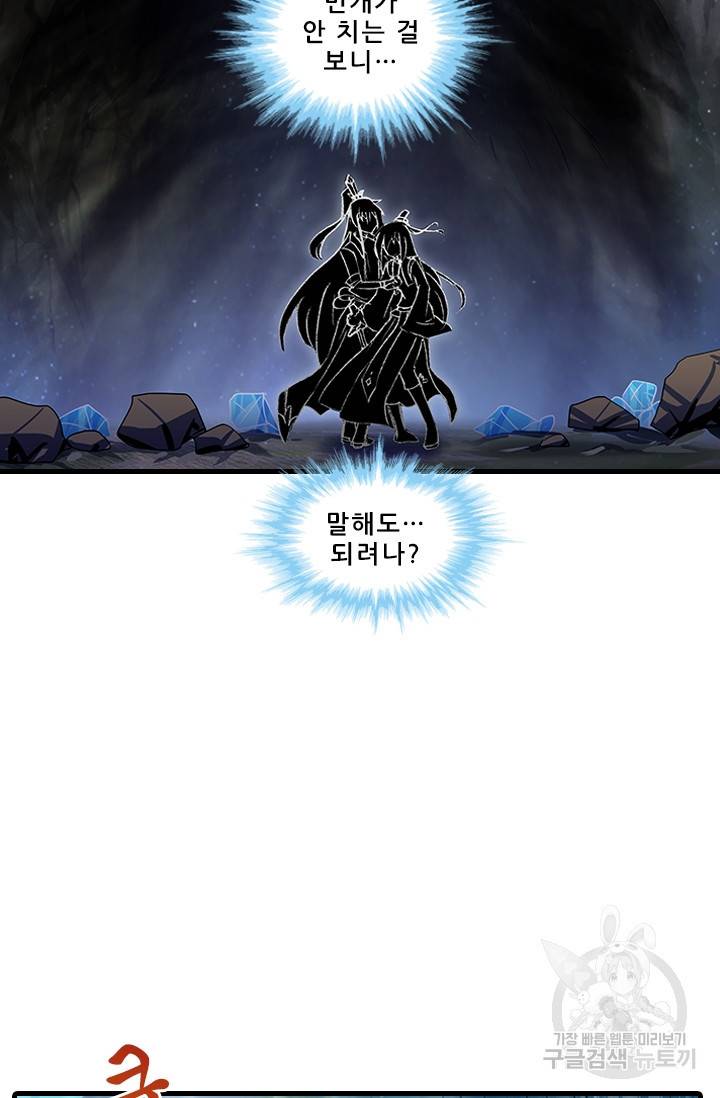 또라이 대사형 무림생존기 0311화 18