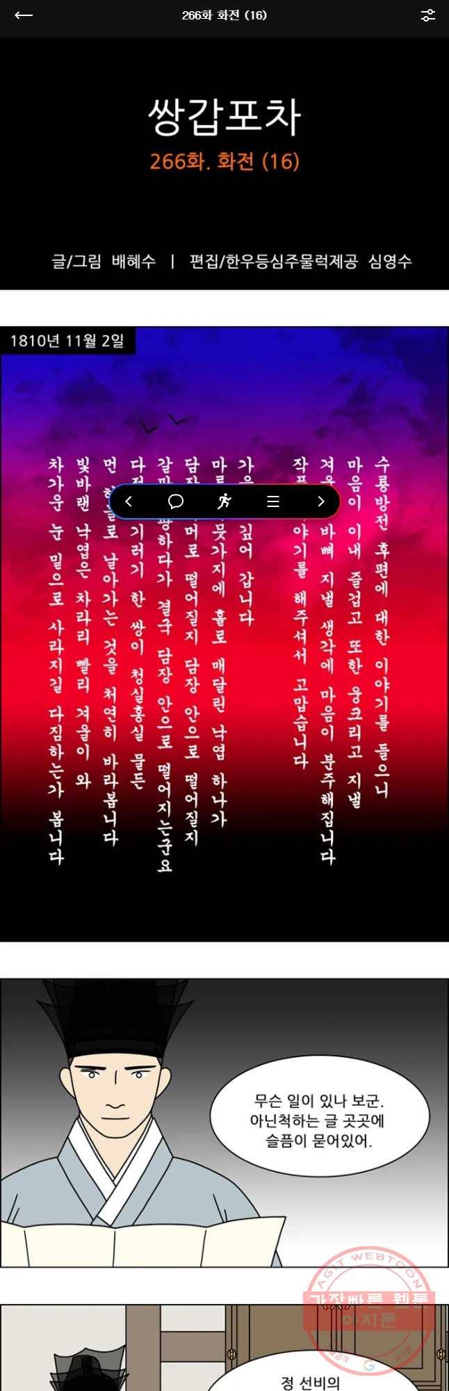 쌍갑포차 266화 화전(16) 1