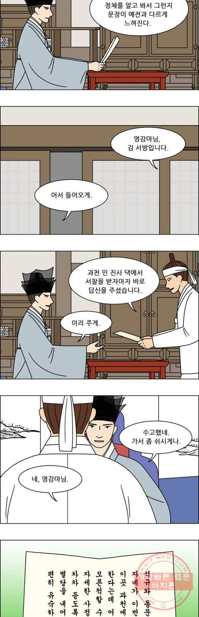 쌍갑포차 266화 화전(16) 2