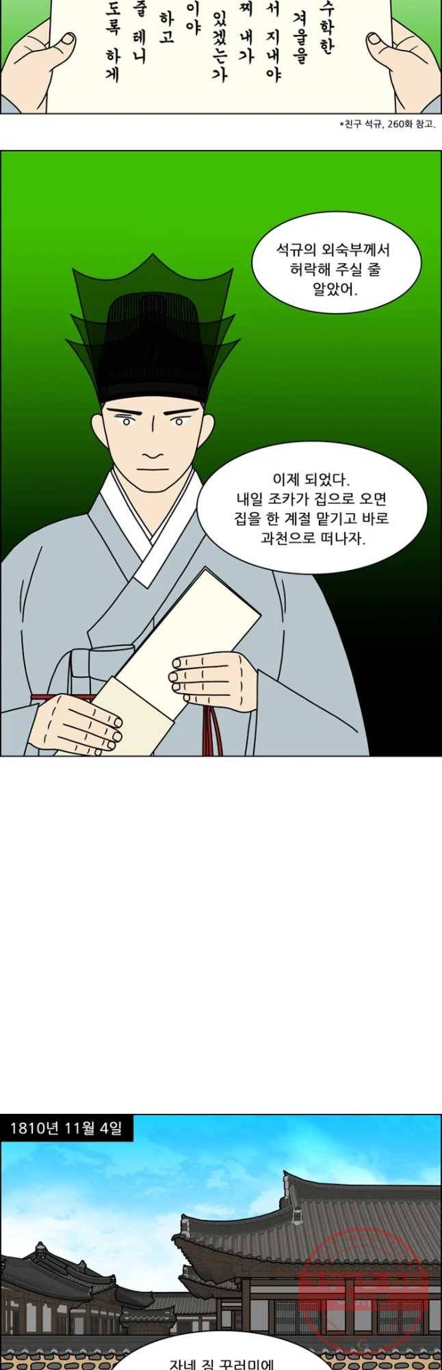 쌍갑포차 266화 화전(16) 3
