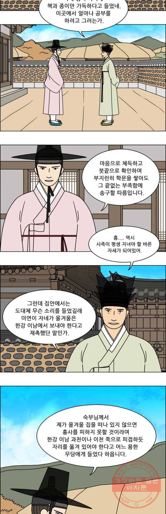 쌍갑포차 266화 화전(16) 4