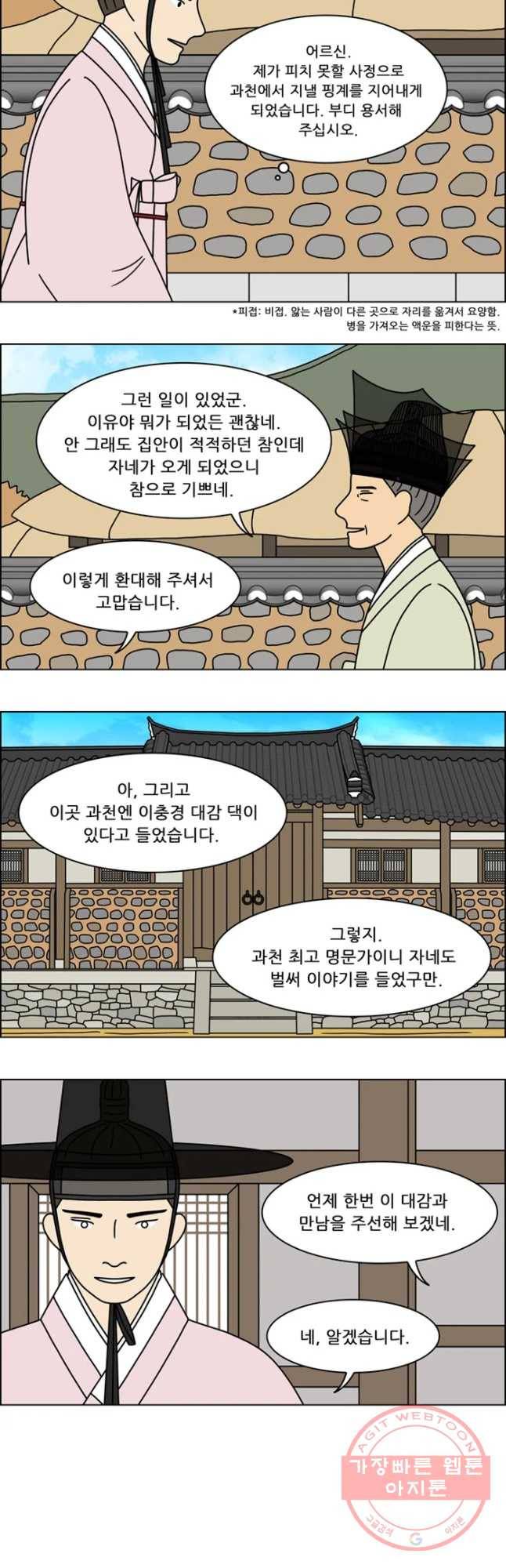 쌍갑포차 266화 화전(16) 5