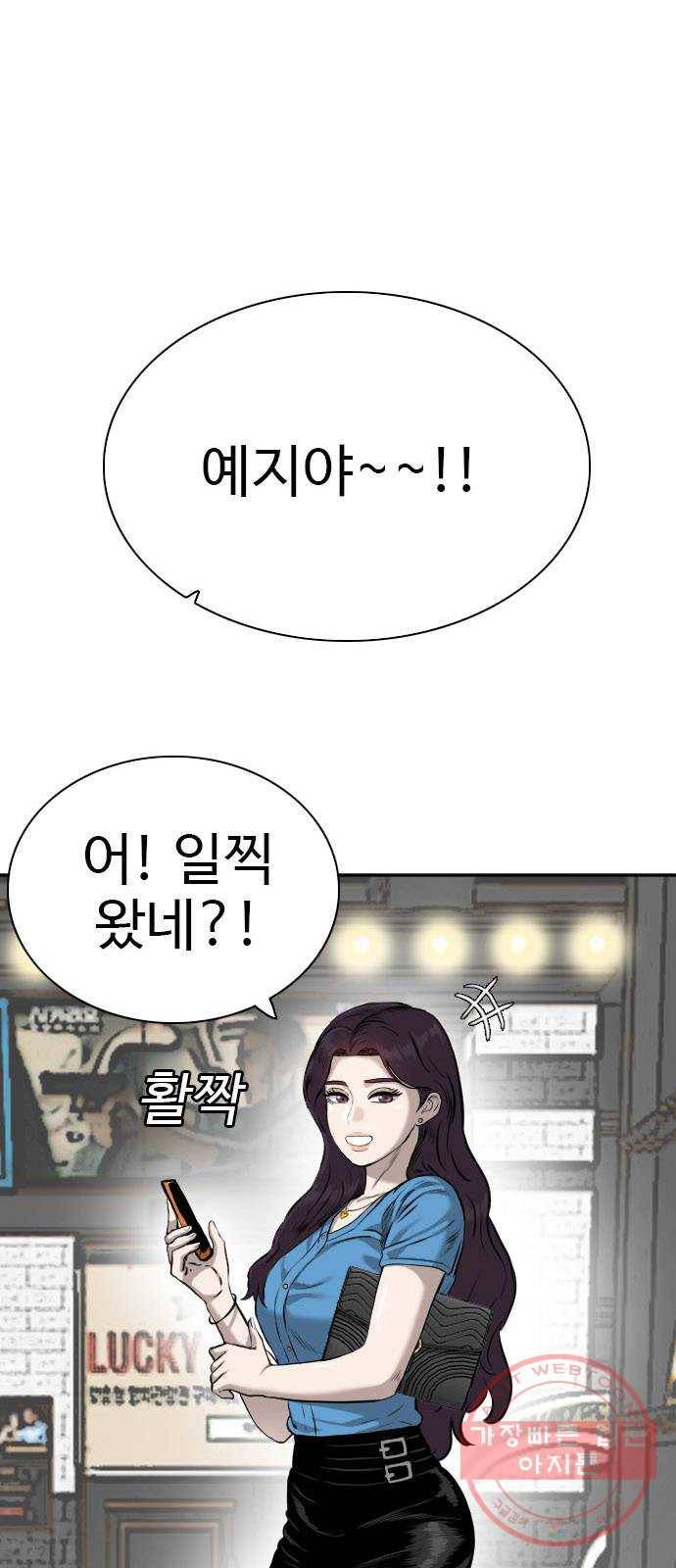 나쁜사람 83화 1