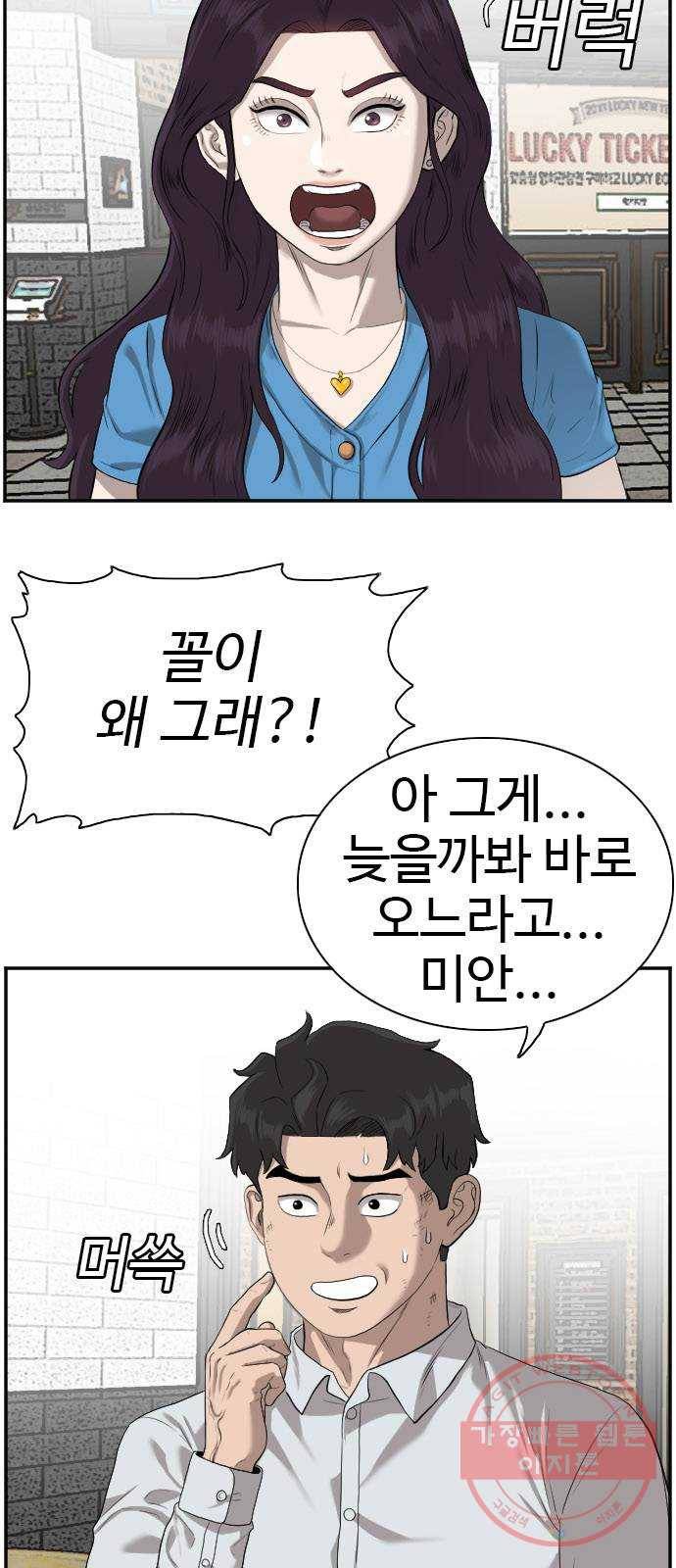 나쁜사람 83화 5
