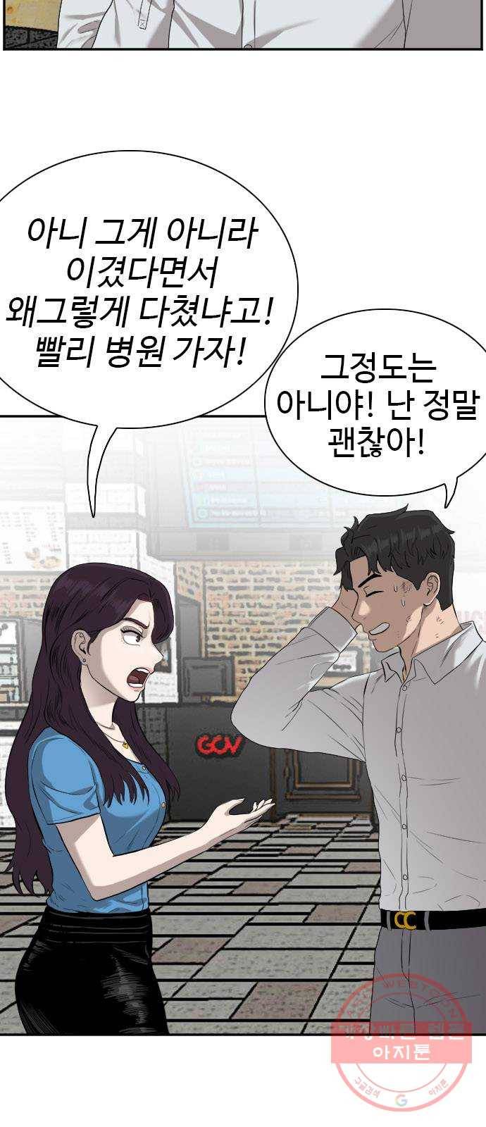 나쁜사람 83화 6