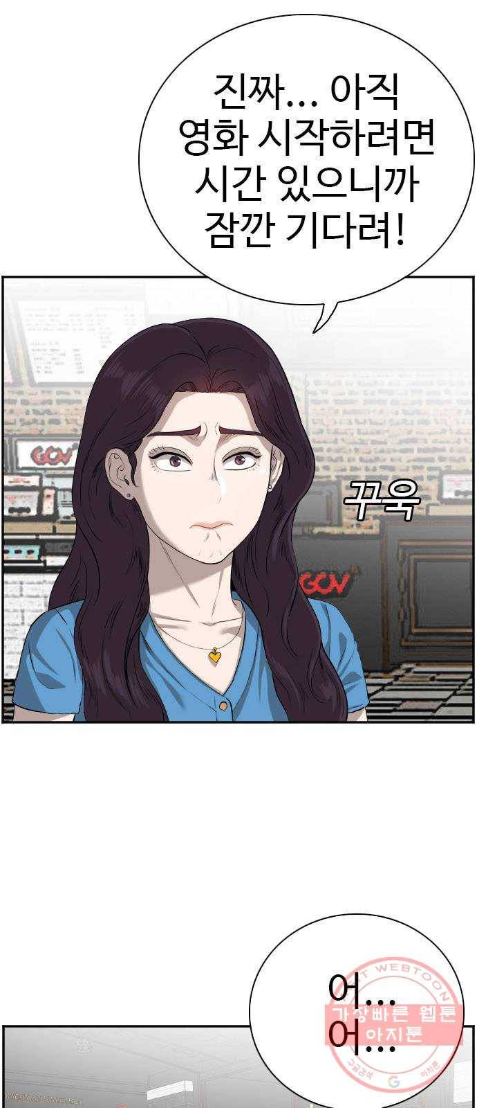 나쁜사람 83화 7