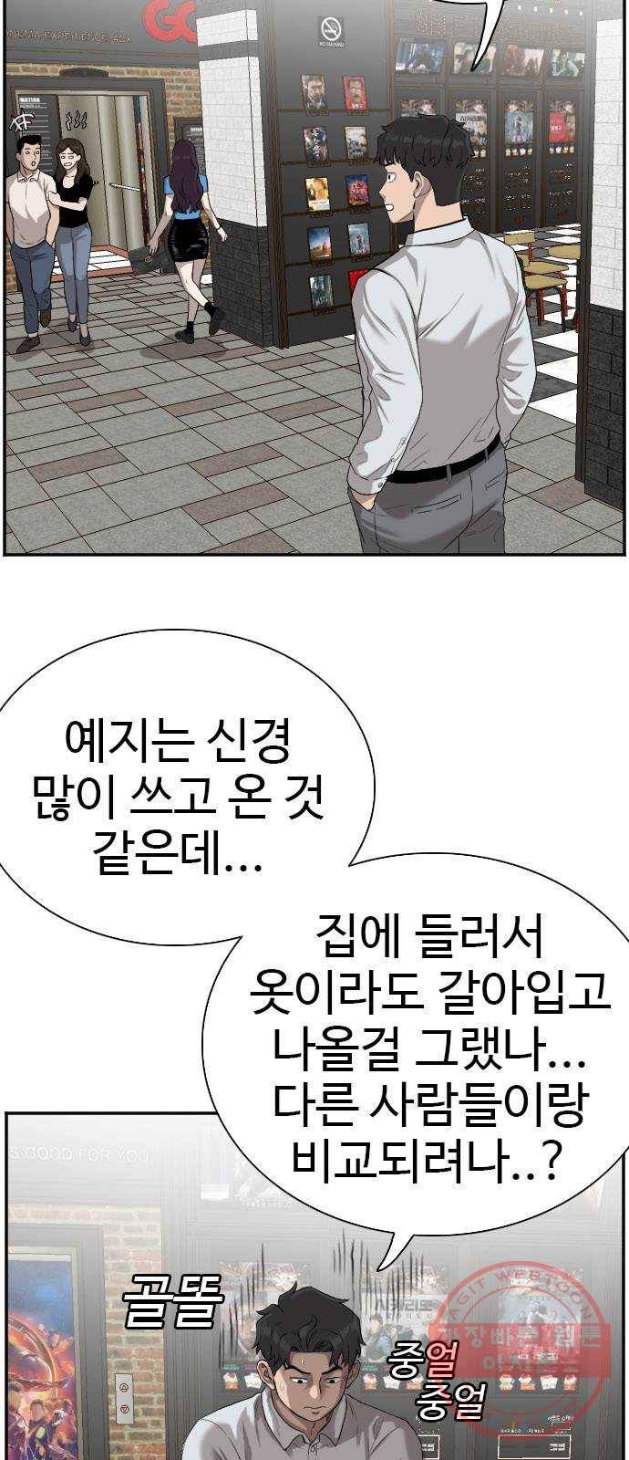 나쁜사람 83화 8