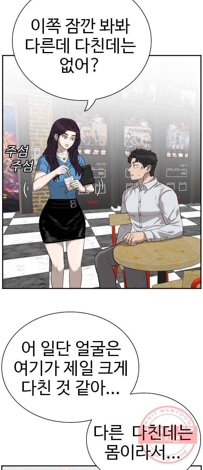 나쁜사람 83화 10