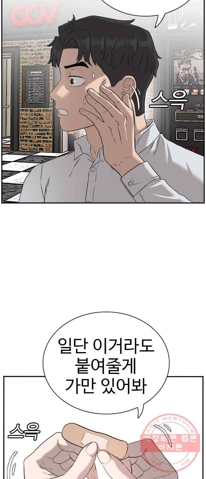 나쁜사람 83화 11