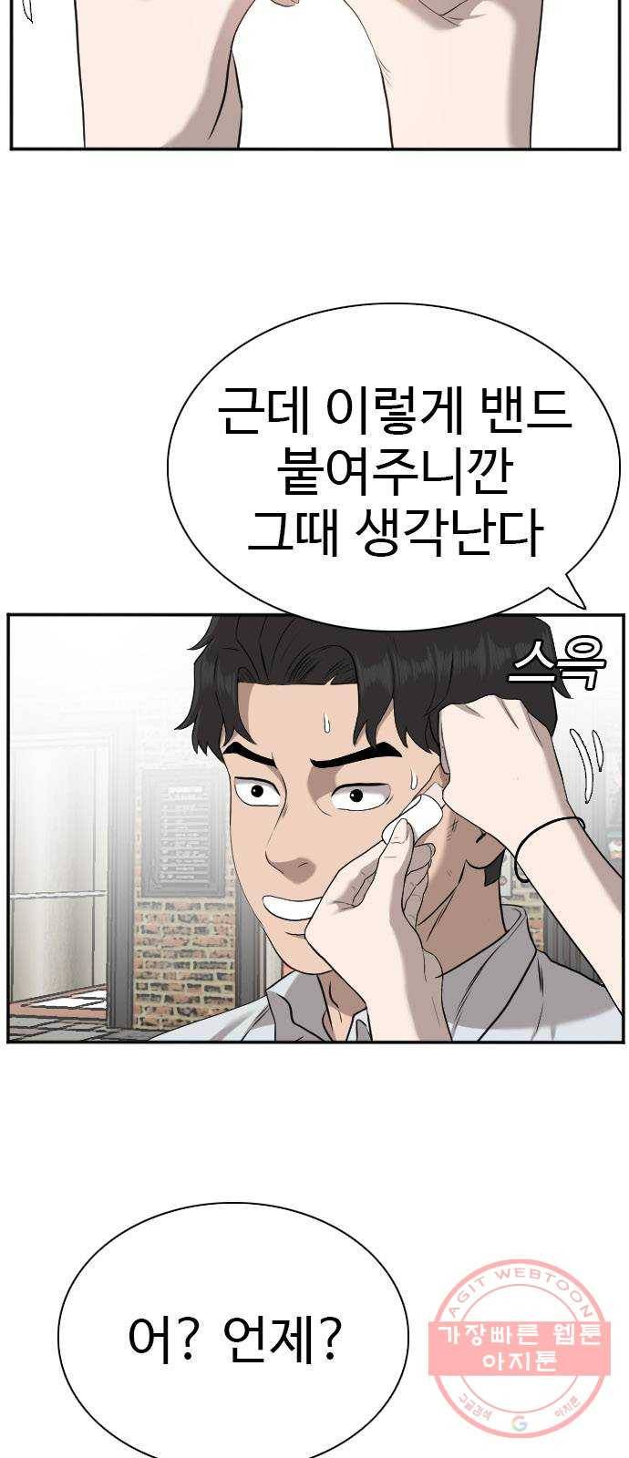 나쁜사람 83화 12