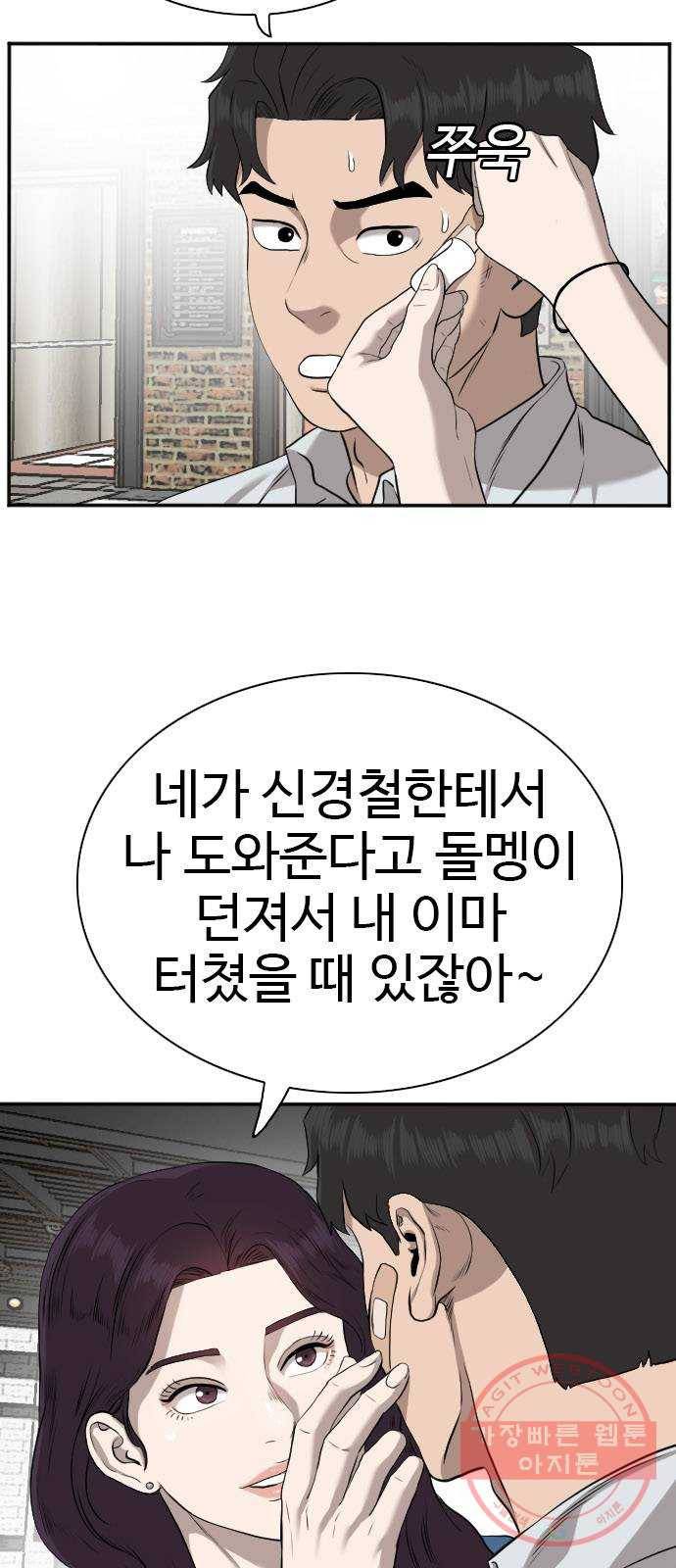 나쁜사람 83화 13