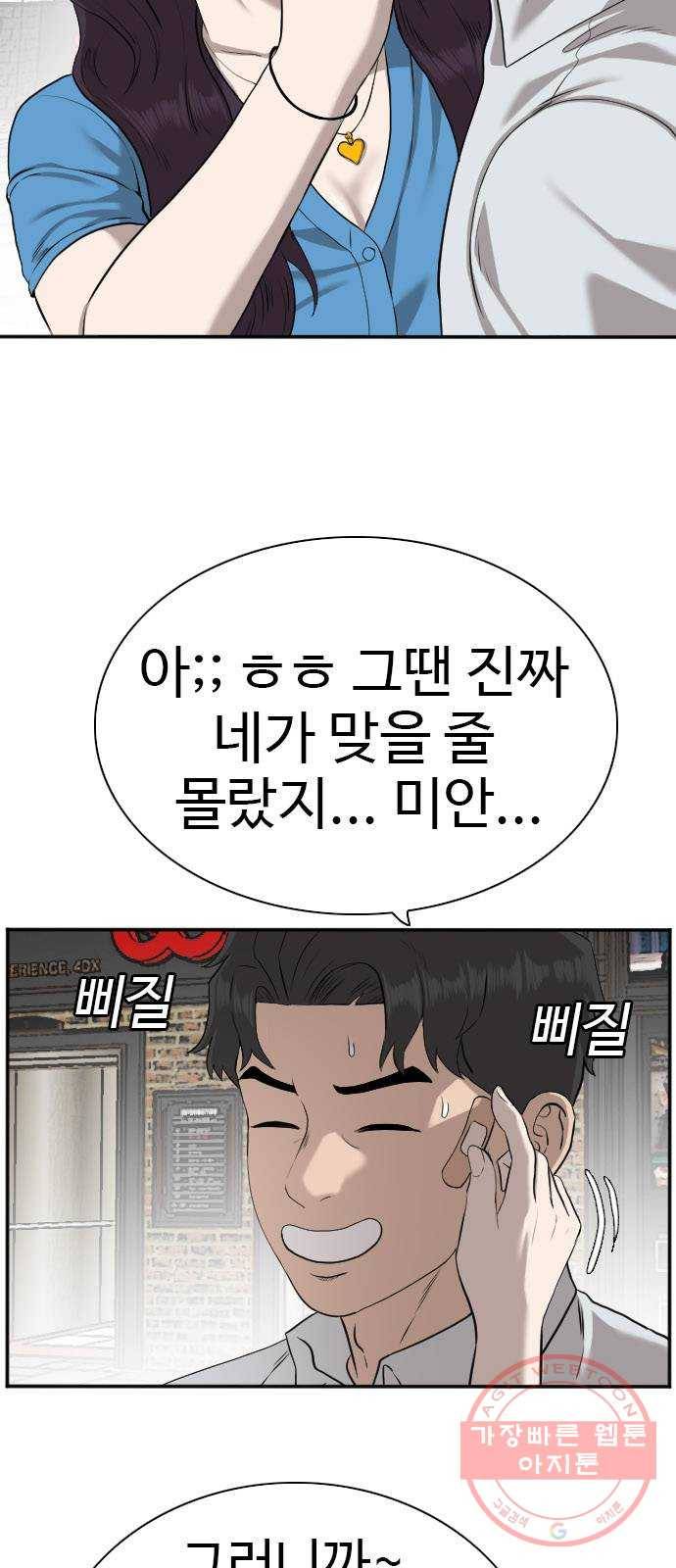 나쁜사람 83화 14