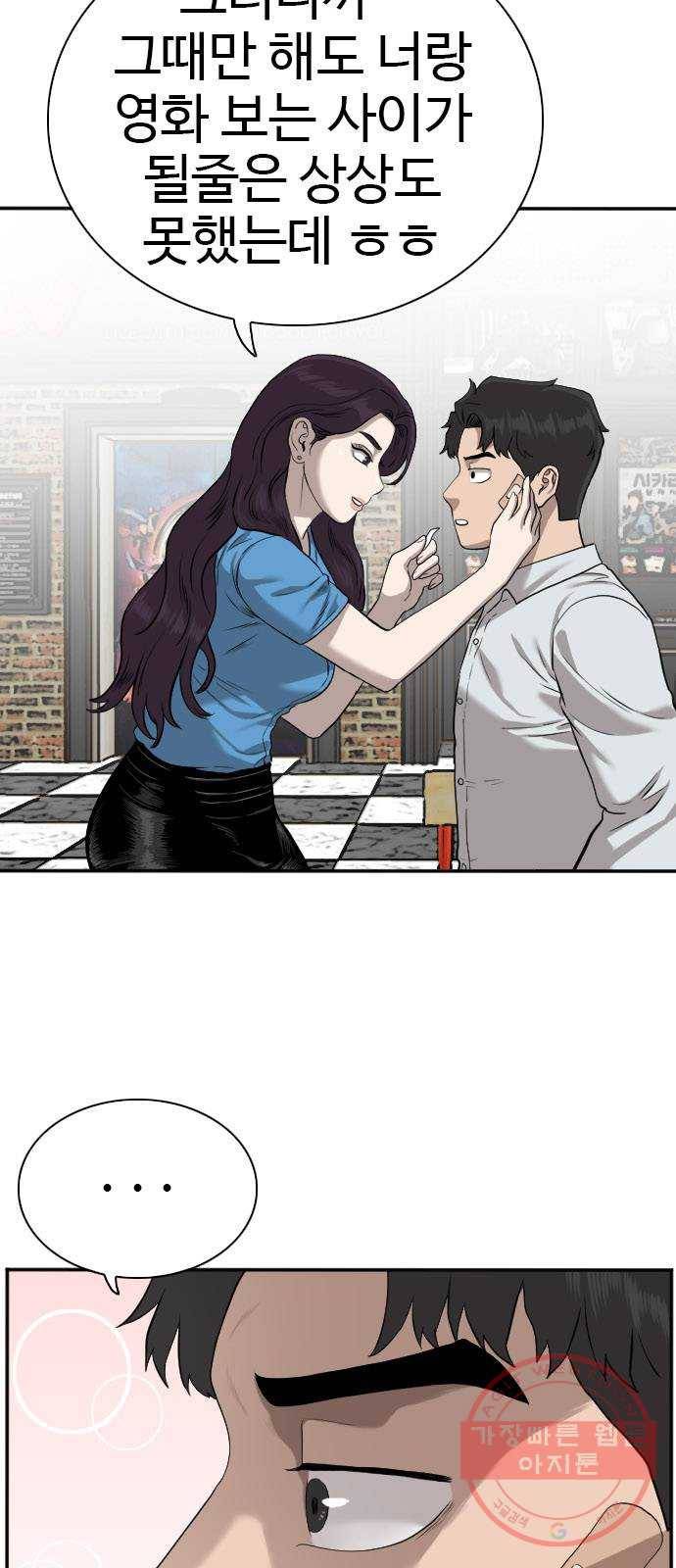나쁜사람 83화 15