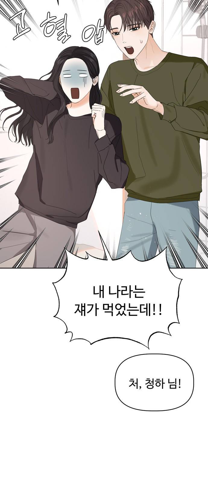 혁명 뒤 공주는 11화 9