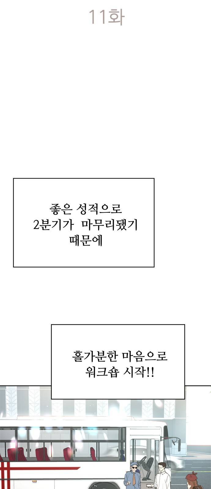 혁명 뒤 공주는 11화 11