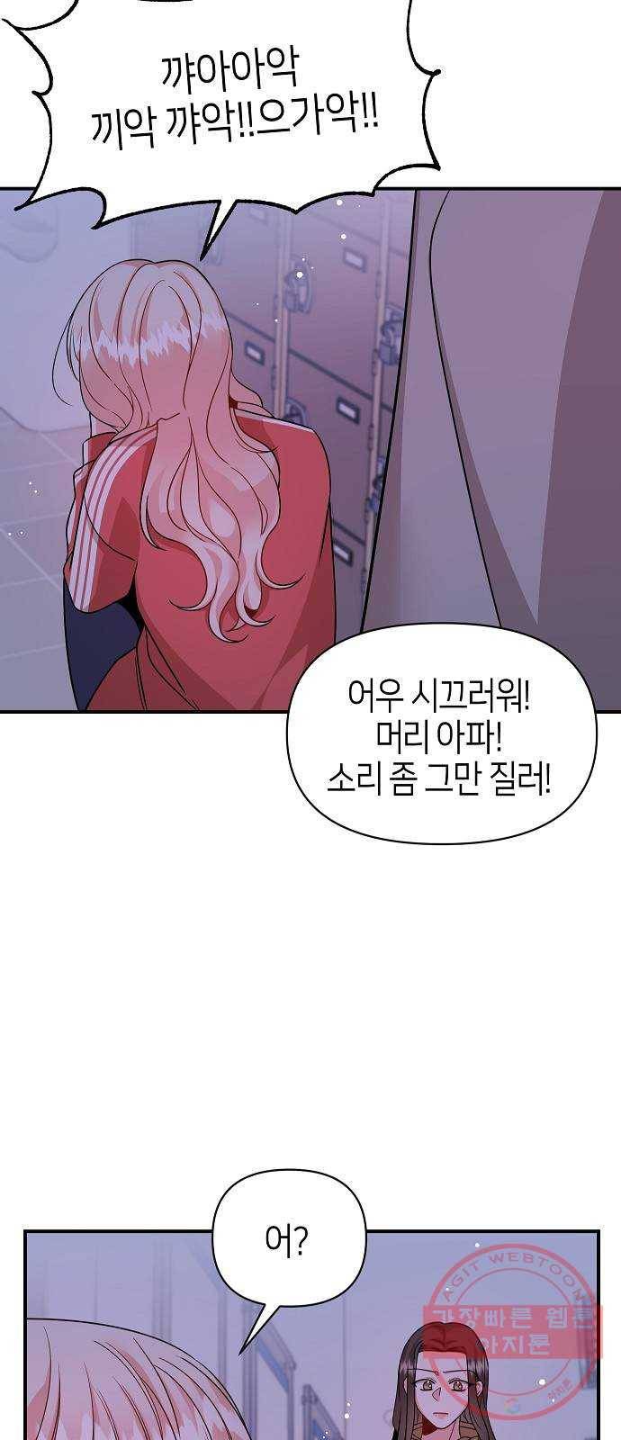 수호하는 너에게 20화 2