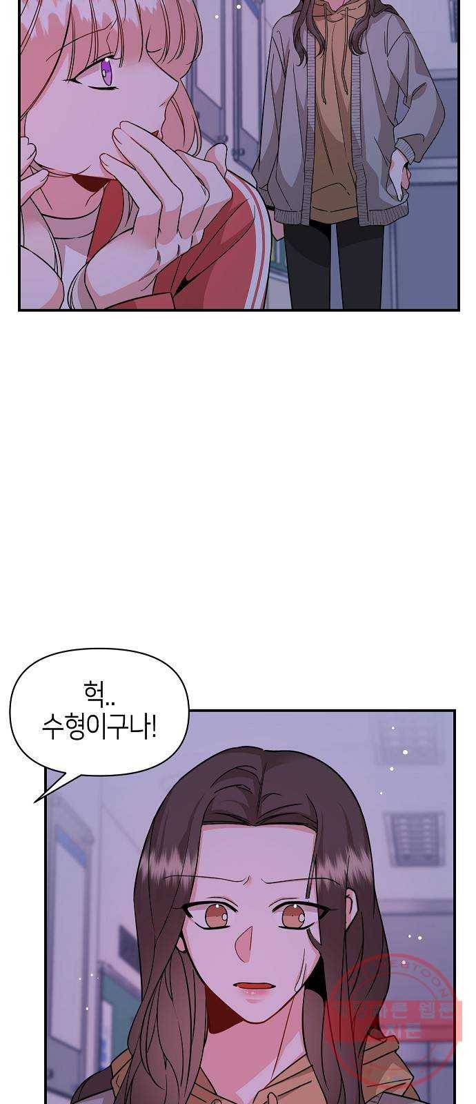 수호하는 너에게 20화 3