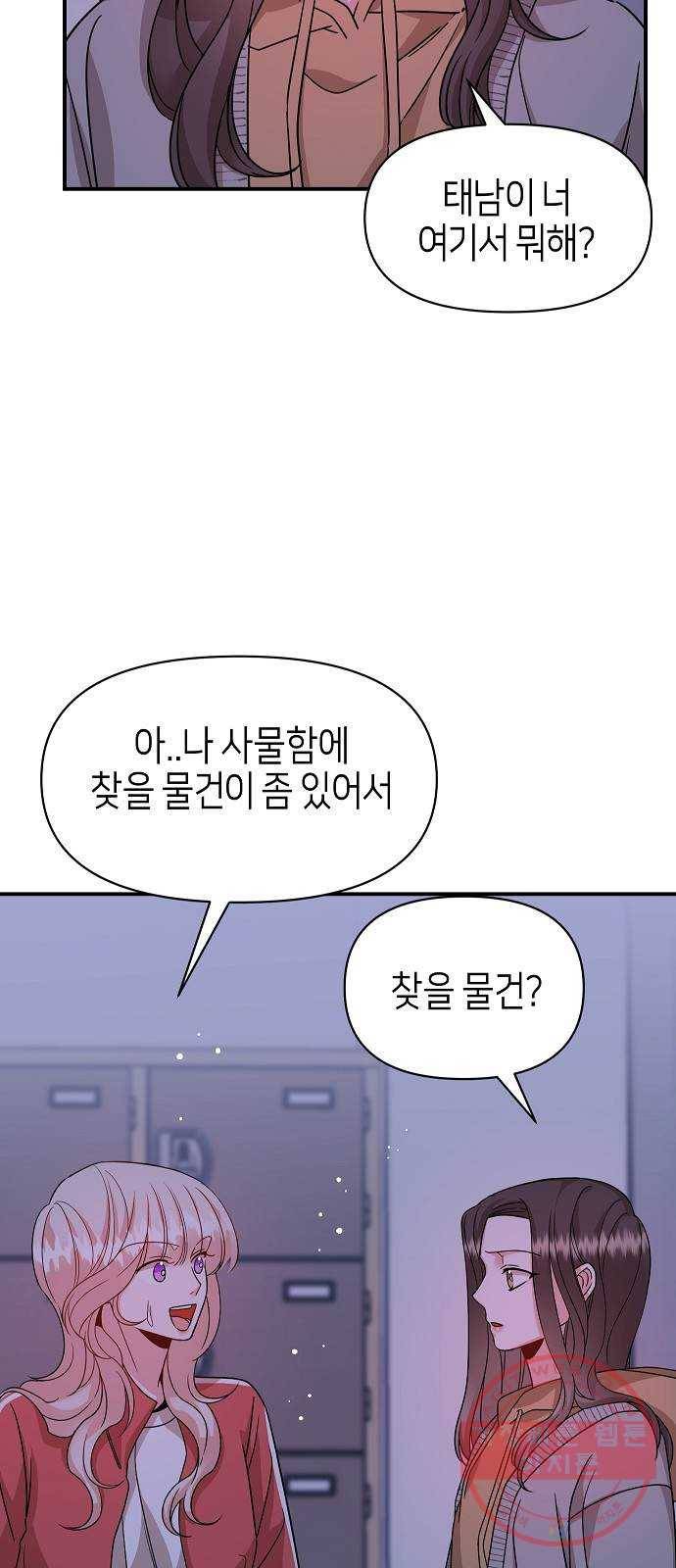 수호하는 너에게 20화 4