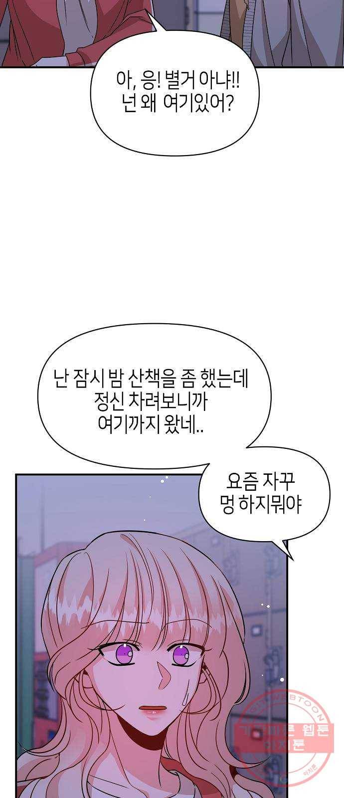 수호하는 너에게 20화 5
