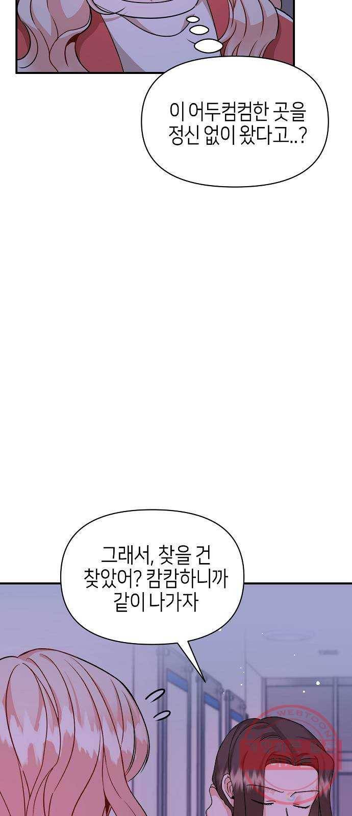 수호하는 너에게 20화 6