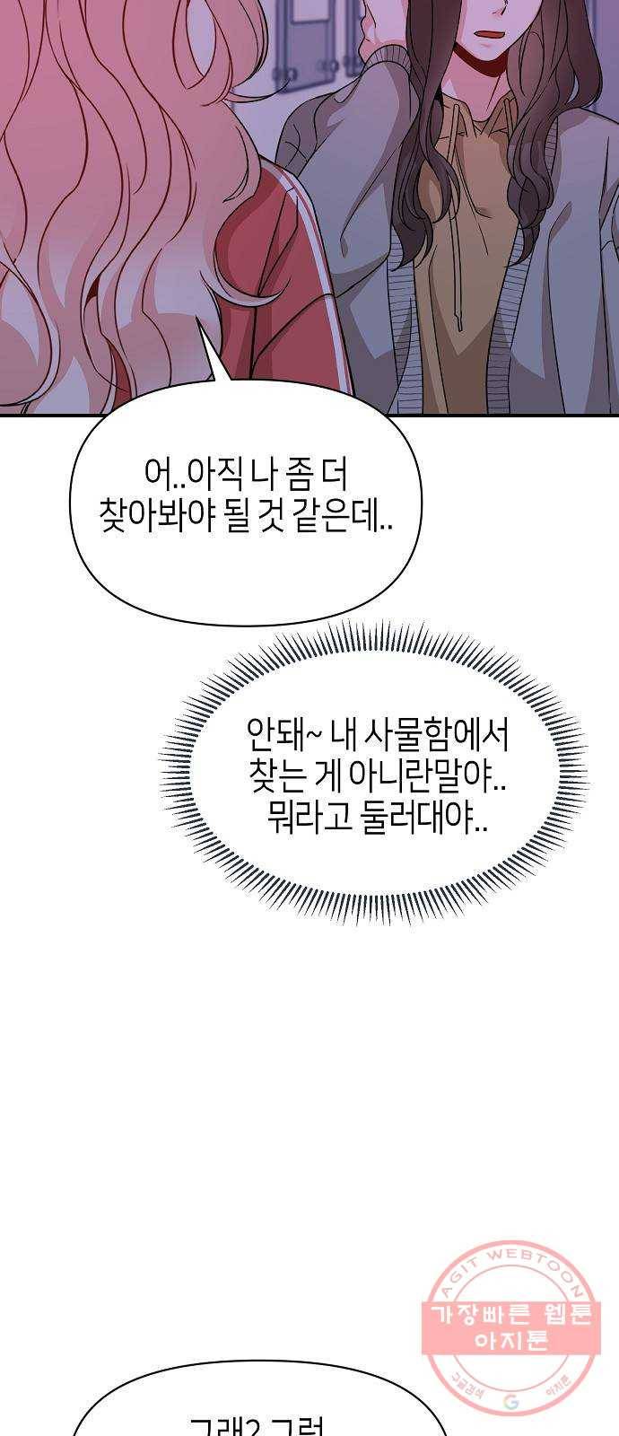 수호하는 너에게 20화 7