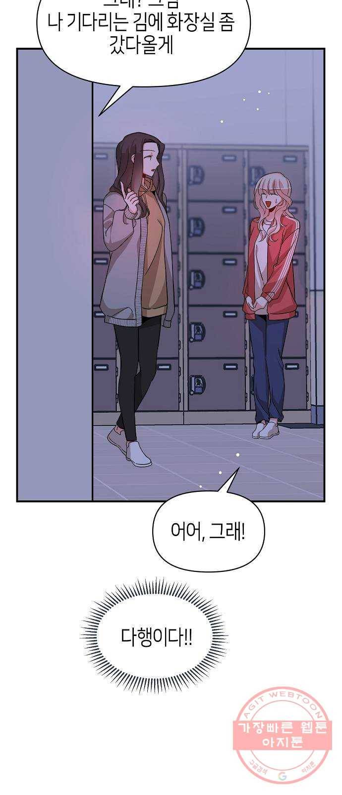 수호하는 너에게 20화 8