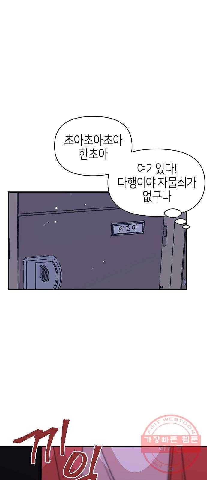 수호하는 너에게 20화 9