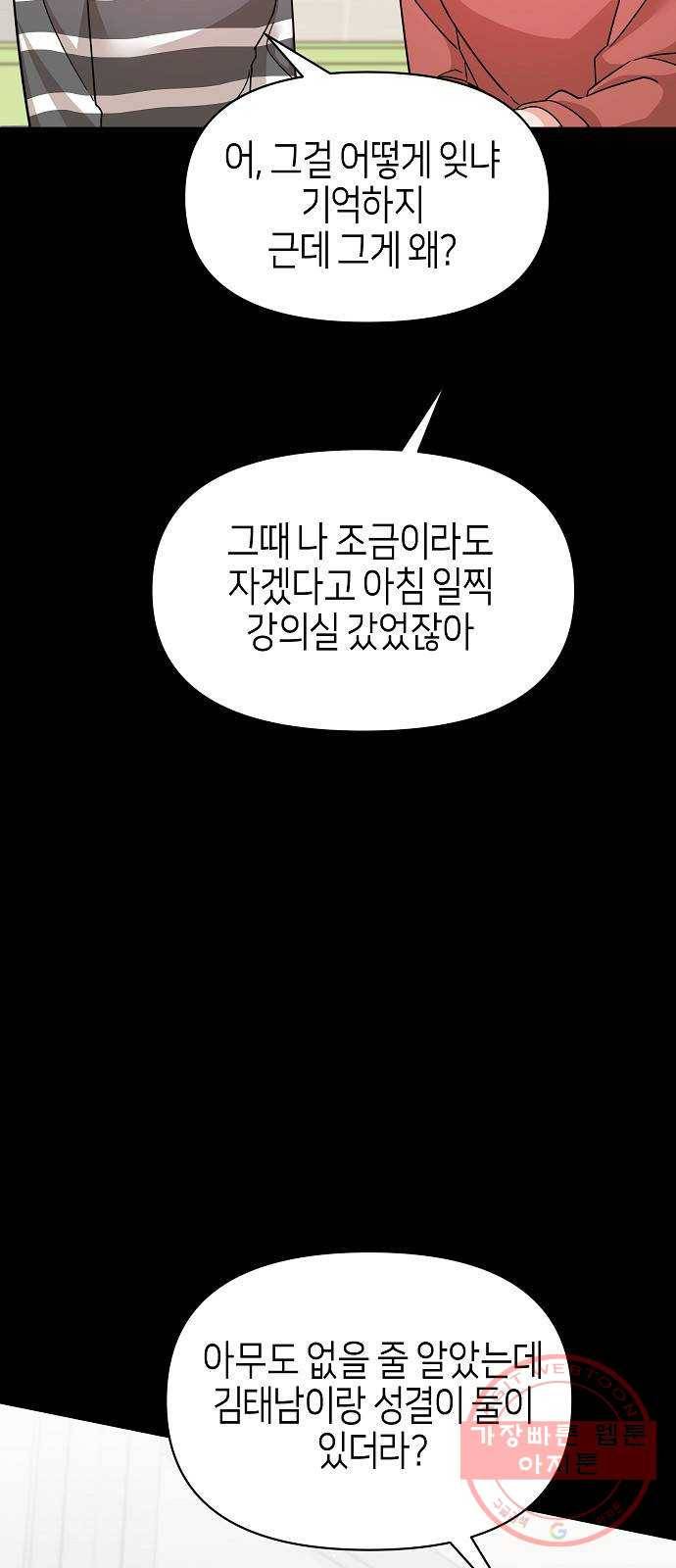 수호하는 너에게 20화 17