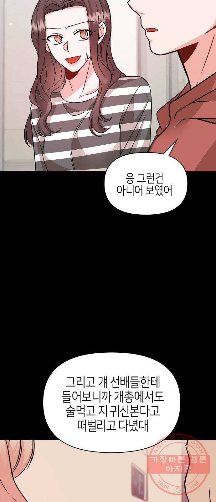 수호하는 너에게 20화 22