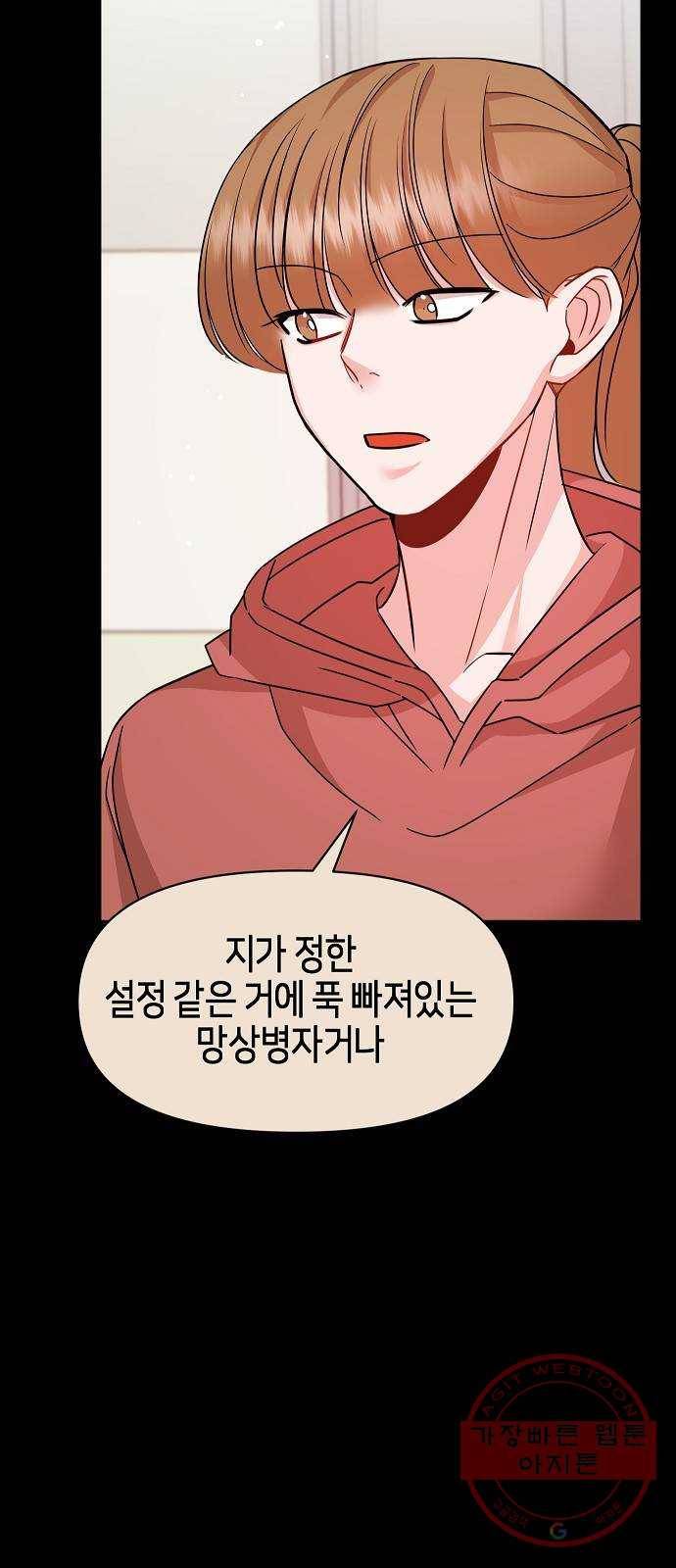 수호하는 너에게 20화 25
