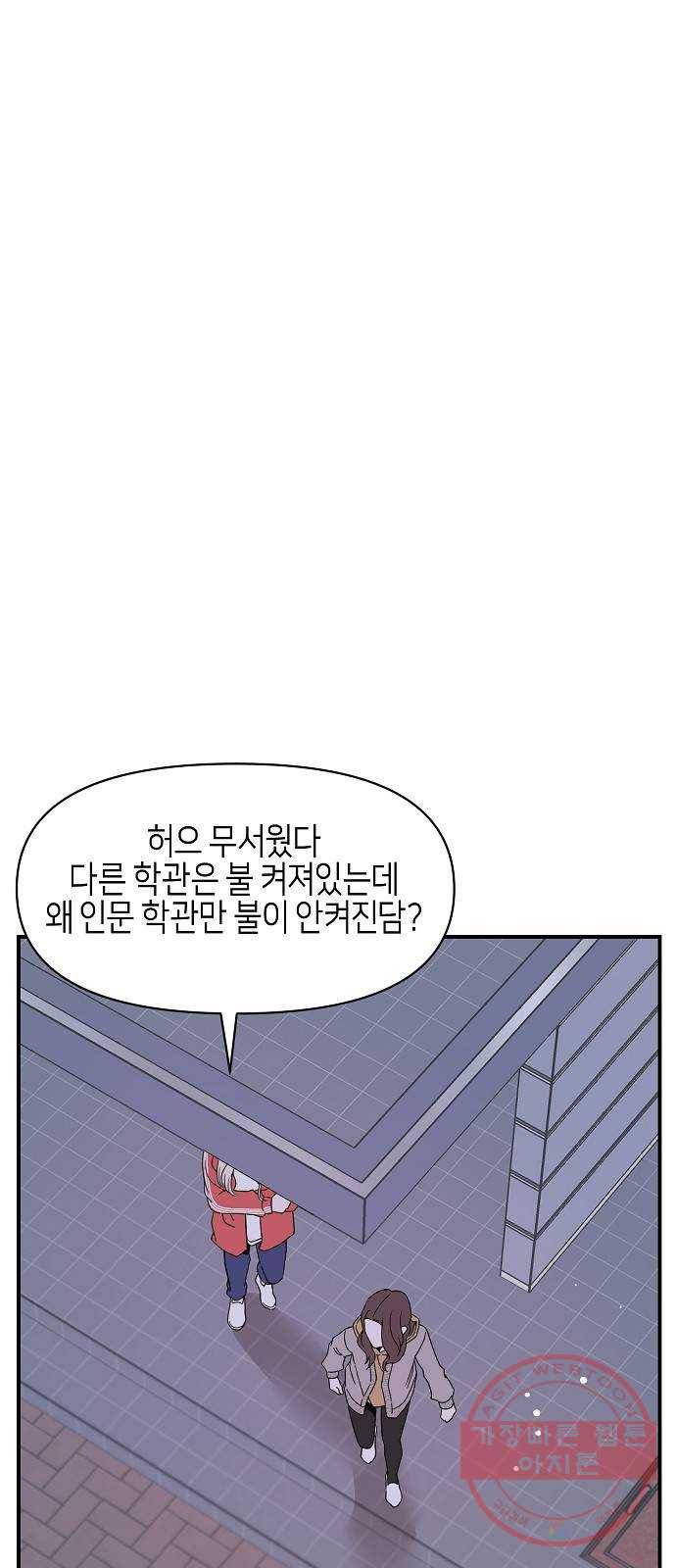수호하는 너에게 20화 30