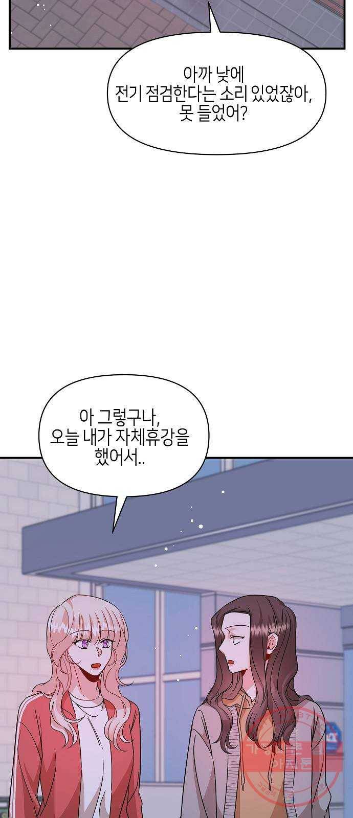 수호하는 너에게 20화 31