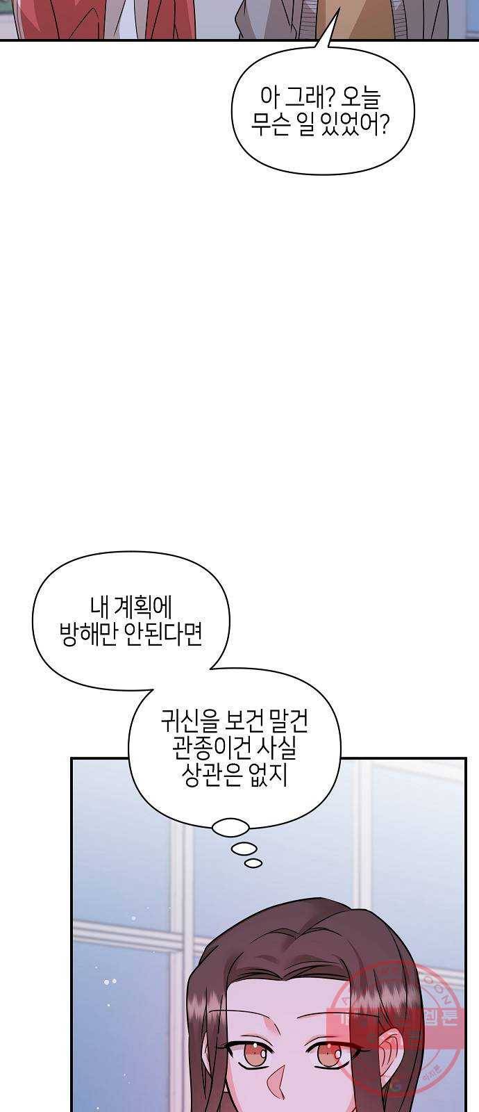수호하는 너에게 20화 32