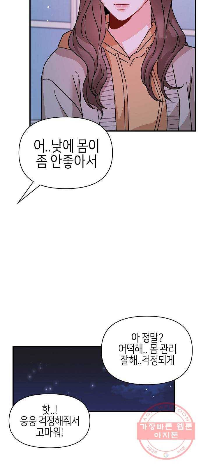 수호하는 너에게 20화 33