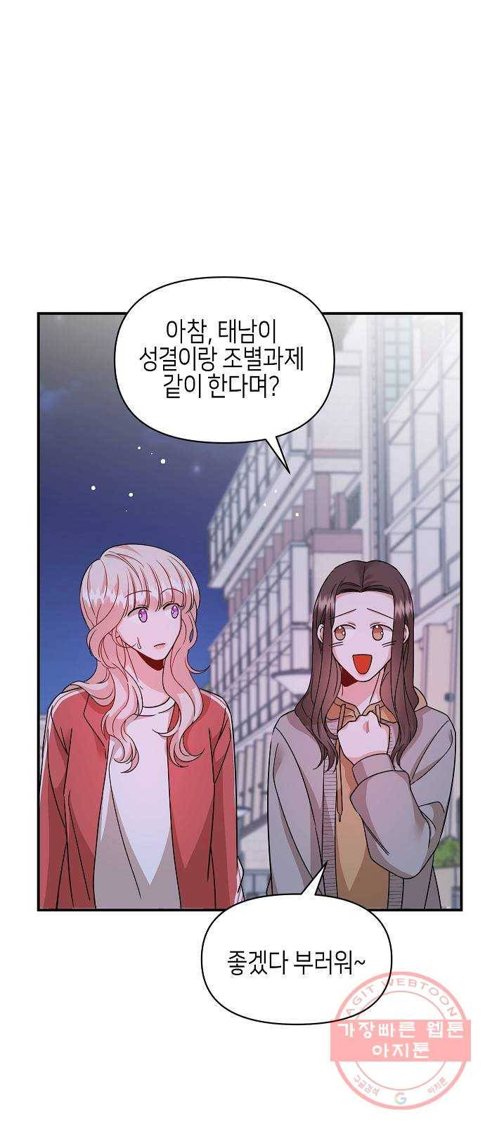 수호하는 너에게 20화 34