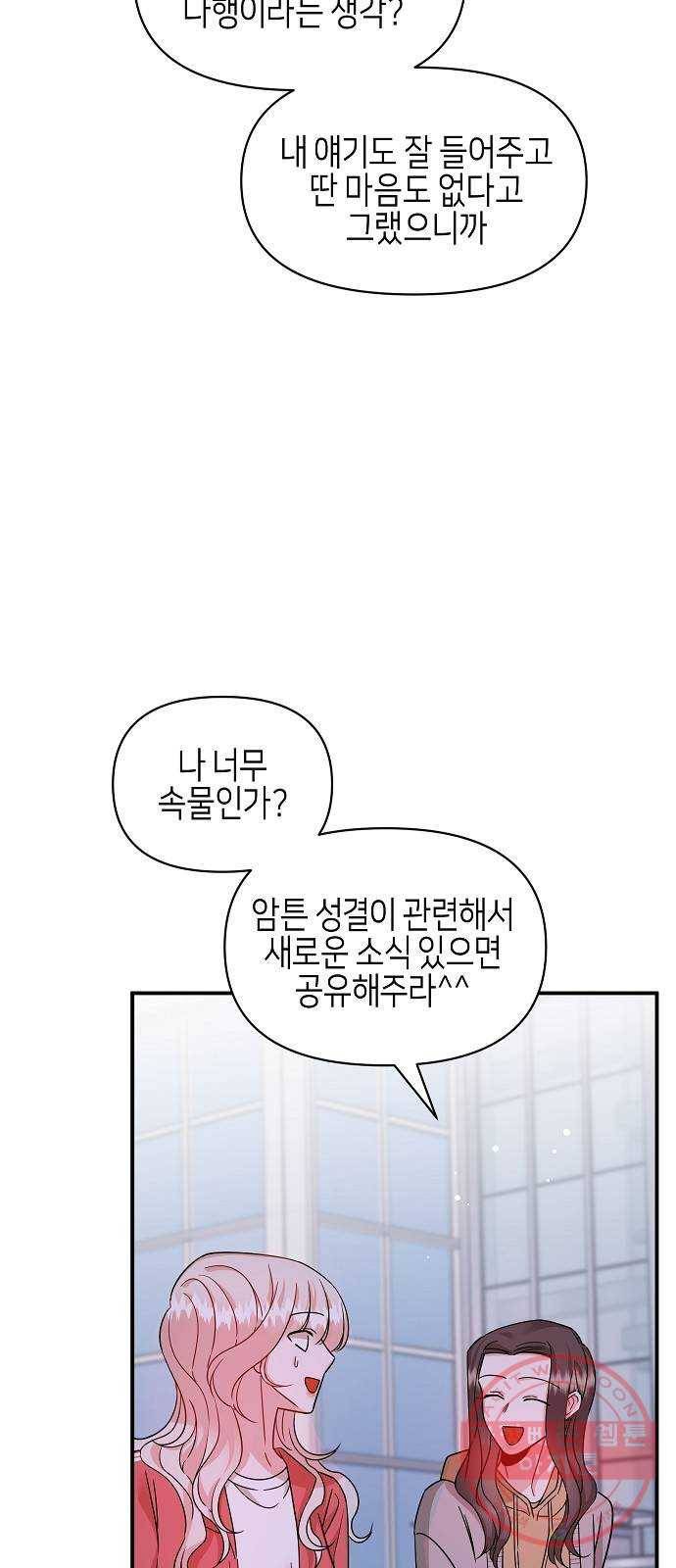 수호하는 너에게 20화 36
