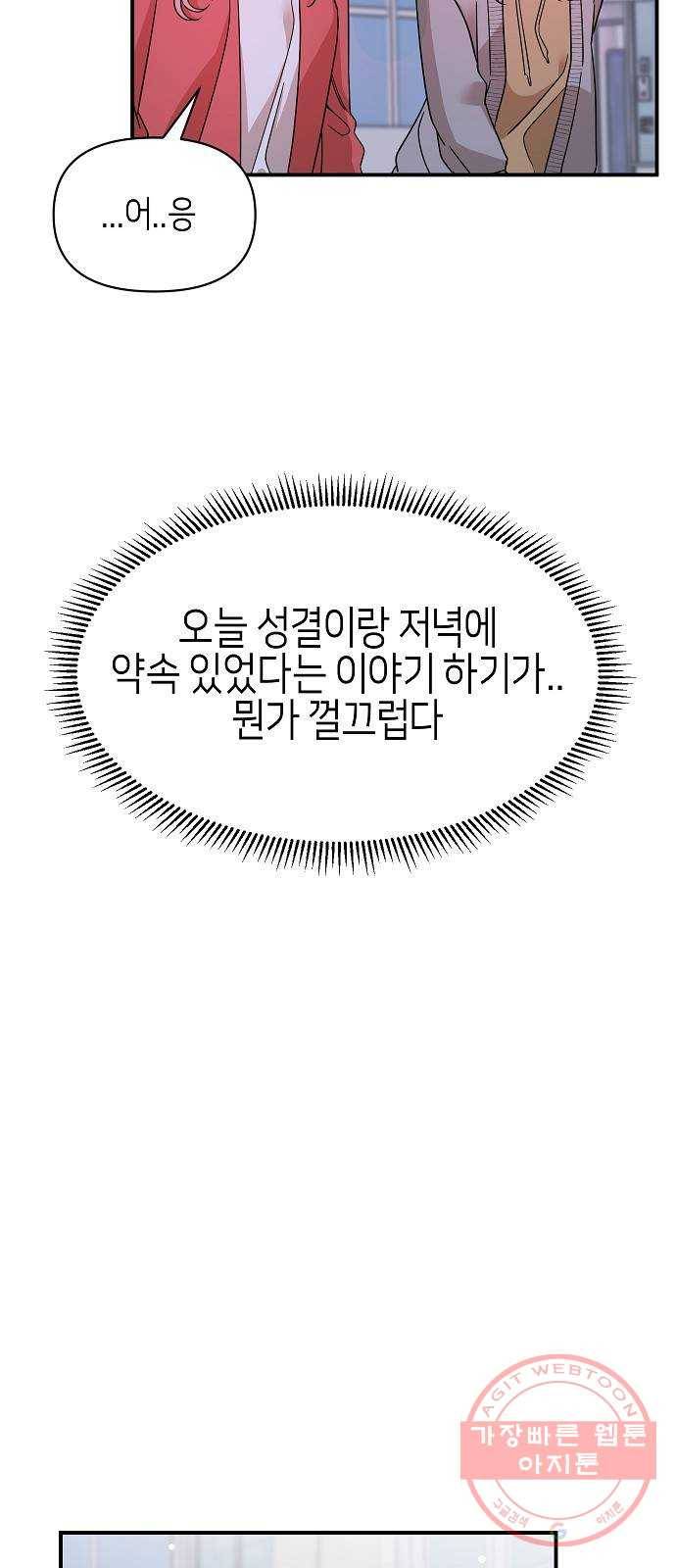 수호하는 너에게 20화 37