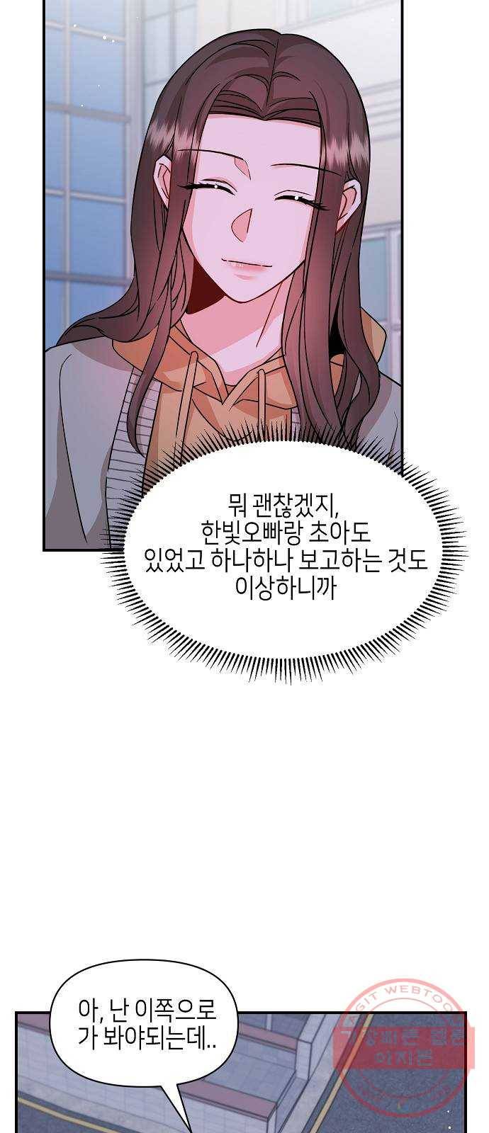 수호하는 너에게 20화 38